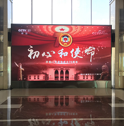 吉林省政协大厅LED幼间距展示屏项目 